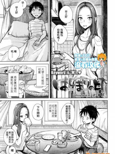 [ディビ] はじまりの日 (ガールズフォーム Vol.15) [沒有漢化] [DL版]