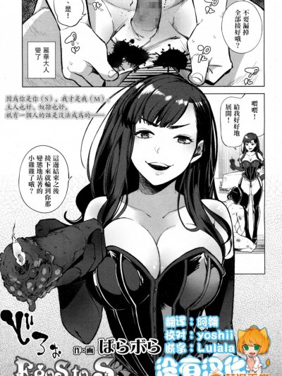 [ぱらボら] EgoS to S (ガールズフォーム Vol.15) [沒有漢化] [DL版]