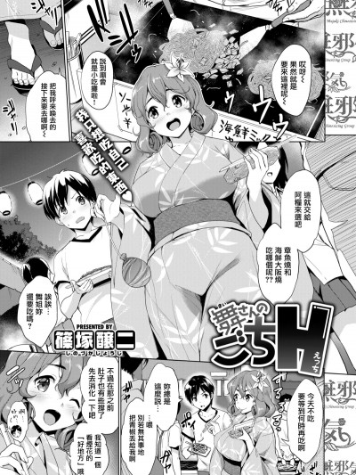 [篠塚醸二] 舞さんのごちH (COMIC失楽天 2019年10月號) [無邪気漢化組][無修正]