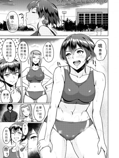 [exces個人漢化][ビフィダス] 陸上部ランちゃんの憂鬱 (キミを誘う疼き穴)