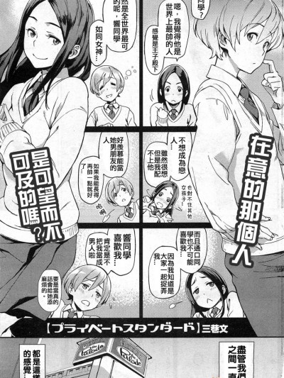 [三巷文] プライベートスタンダード (コミックホットミルク 2011年2月号)
