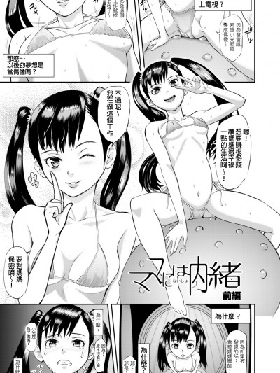 [骨太男爵] 不能對媽媽說的事 上