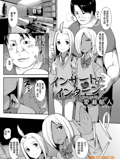 [愛瀬郁人]インサート♂インターン(オトコのコHEAVEN Vol.33) [瑞树汉化组] [Digital]