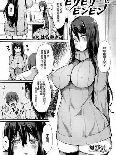 [はるゆきこ][ビリビリビンビン(コミックアンリアル Vol.60 2016年4月号)]