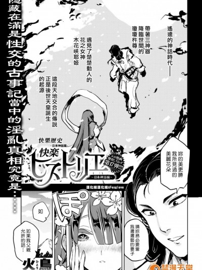 [火鳥][(COMIC 快楽天ビースト 2017年9月号)快楽ヒストリエ ～日本神話編～]