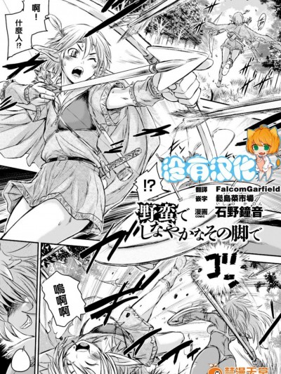 [石野鐘音][野蛮でしなやかなその脚で(足コキパラダイス Vol.1)]