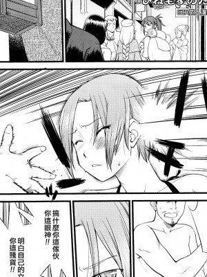 [EZR個人漢化] [ひねもすのたり] 籠の中の鳥 (好色少年 Vol.01)