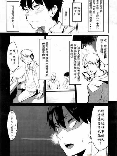 [ツチノコ] 援心 (COMIC 阿吽 2016年12月号) [SGAY汉化组]