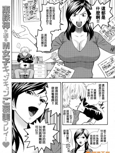 [東鉄神][ボクの家庭教師]