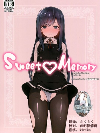 [靴下漢化組] (砲雷撃戦!よーい!二十九戦目) [おふとんでスヤァ (みつどうえ)] Sweet Memory (艦隊これくしょん -艦これ-)