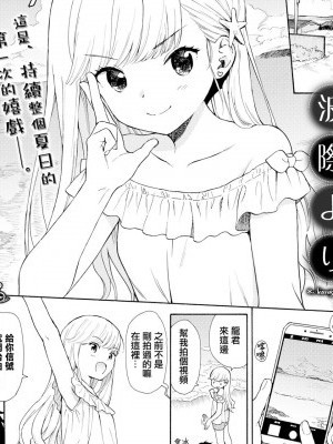 [無邪気漢化組] [関谷あさみ] 波際より (COMIC BAVEL 2019年6月號) [中國翻訳] [DL版]