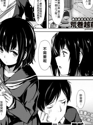 [nemu7e個人漢化] [荒巻越前] フレーバー・アナライズ (コミックゼロス #52)