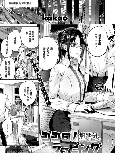 [kakao] ココロノラッピング (COMIC 快楽天ビースト2019年9月號) [無邪気漢化組][MJK-19-Z1875][無修正]
