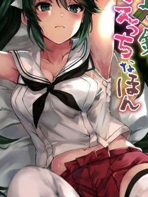 [doraemu×nemu7e漢化] (C96) [越前奉行所 (荒巻越前)] 五十鈴のえっちなほん (艦隊これくしょん -艦これ-)