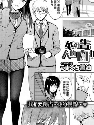 [無邪気無修宇宙分組] [うまくち醤油] 秘め事セルフィズ (COMIC BAVEL 2019年8月號) [無邪気漢化組][MJK-19-Z1877][無修正]