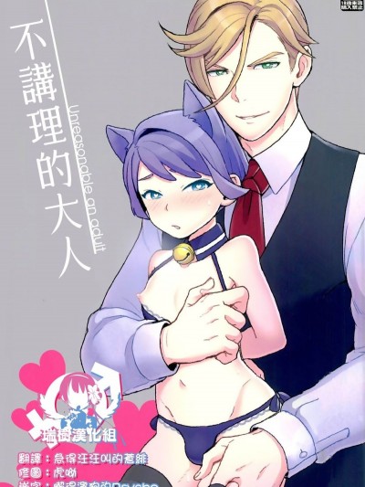 [瑞樹漢化組] (CC大阪107) [サヨナラホーネット (ヨシラギ)] 理不儘なおとな (機動戦士ガンダム 鉄血のオルフェンズ)