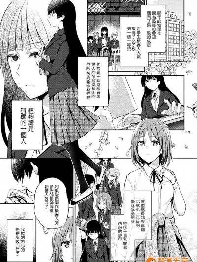 [長代ルージュ] 怪物の瞳 (二次元コミックマガジン 触手レズ Vol.1)[沒有漢化] [DL版]