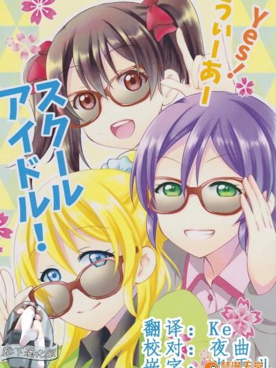 [風沙小屋(風沙)][Yes!うぃーあースクールアイドル!]
