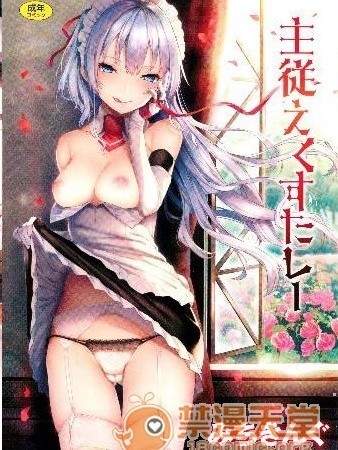 [みちきんぐ] 主従えくすたしー +とらのあなリーフレット+メロンブックスリーフレット [無邪気漢化組]