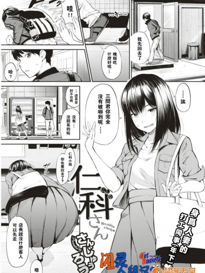 [さんじゅうろう] 仁科さん (COMIC 失楽天 2017年8月号)&nbsp;&nbsp;[闪灵二人组汉化] [DL版]