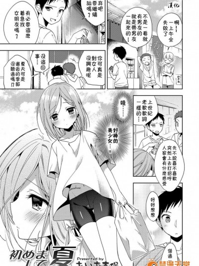[あいち志保][初めまして、夏(オトコのコHEAVEN Vol.35)]