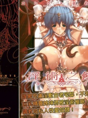 [エレクトさわる] 淫術の館