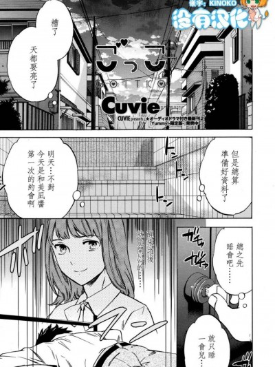 [Cuvie] ごっこ (COMIC ペンギンセレブ 2016年11月号) [沒有漢化]