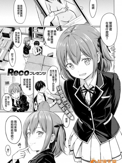 [Reco][(COMIC快楽天 2017年11月号)こあくまセルフィー]