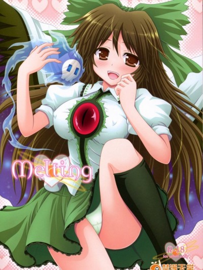 [不專業章魚個人漢化] (C79) [I'm (ながなさゆい)] Melting (東方Project)