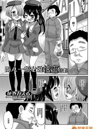 [花巻かえる][ふたりでおとり捜査です(男の娘・れくしょんっ！R 改)]