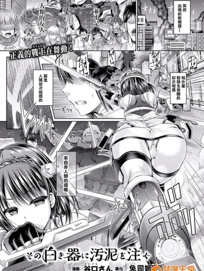 [谷口さん][その白き器に汚泥を注ぐ(コミックアンリアル 2017年2月号 Vol.65)]
