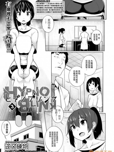[jhgccg個人機翻] [Digital] [逆又練物] ヒプノブリンク 3 (コミック Mate legend Vol.28 2019年8月號) [中國翻訳] [DL版]