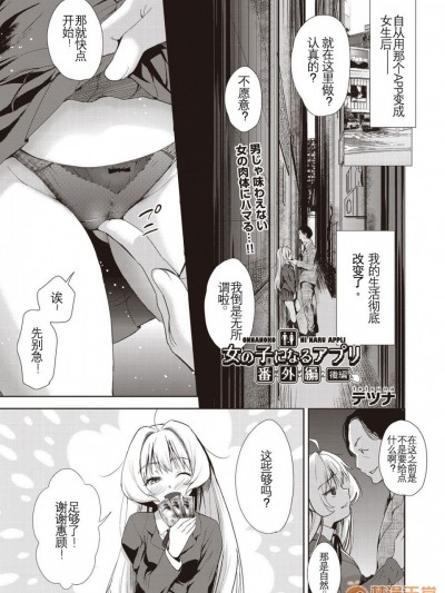 [AIXIV個人漢化] [テツナ] 女の子になるアプリ 番外編 後編 (COMIC 阿吽 2019年3月號) [中國翻訳] [DL版]
