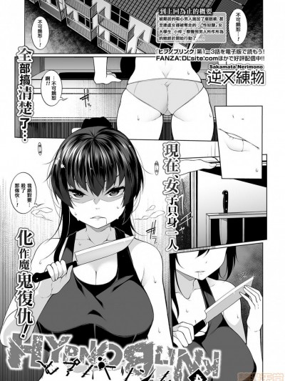 [jhgccg個人機翻] [逆又練物] ヒプノブリンク 4 (コミック Mate legend Vol.29 2019年10月號)