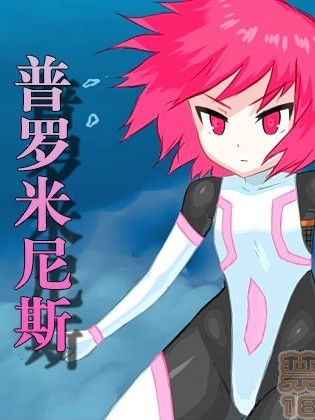 [不可視漢化] [ばななのかわ] 閃光戦士プロミネンス4 -危機!海中の敵-
