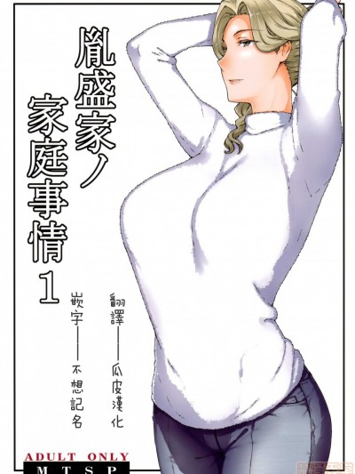 (C94) [MTSP (Jin)] 胤盛家ノ家庭事情1【彩色版】 【瓜皮+不想記名】