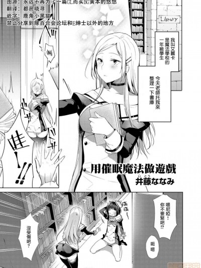 用催眠魔法做遊戲 (催眠術で女の子をいいなりにできるアンソロジーコミック) [個人漢化] [井藤ななみ]催眠魔法であそぼ