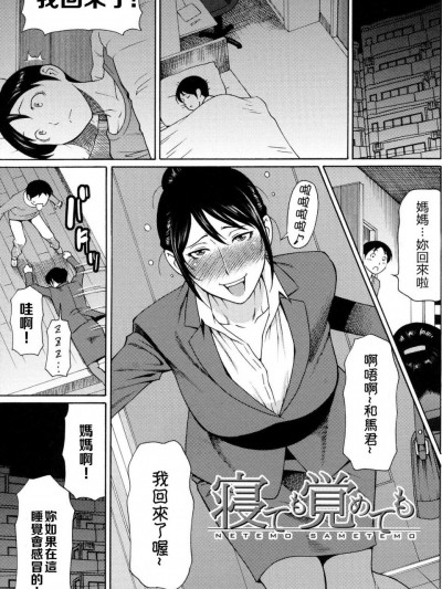 [不想記名漢化] [タカスギコウ] 寢ても覚めても (熟れた躰の発情期) [中國翻訳] [無修正]