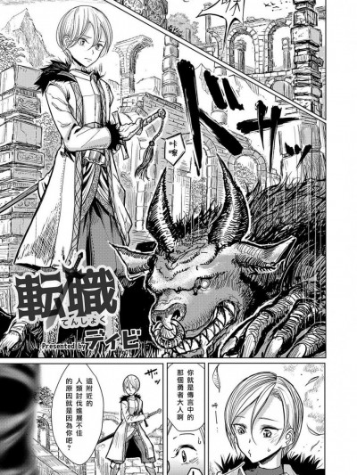 [瑞树汉化组] [ディビ] 転職 (オトコのコHEAVEN Vol.34)