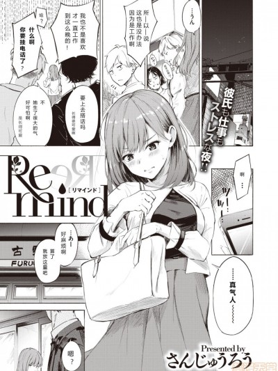 [a840008439 個人漢化] [さんじゅうろう] Remind (コミックゼロス #81)