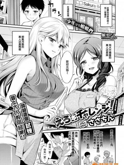 [ささちん][(COMIC BAVEL2017年9月号)えろ本チャレンジ！]