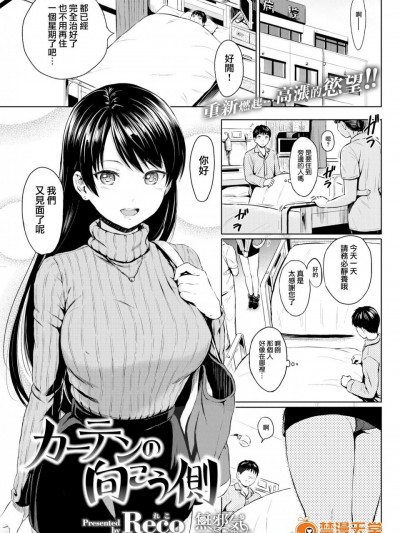 [Reco][(COMIC快楽天 2017年7月号)カーテンの向こう側]