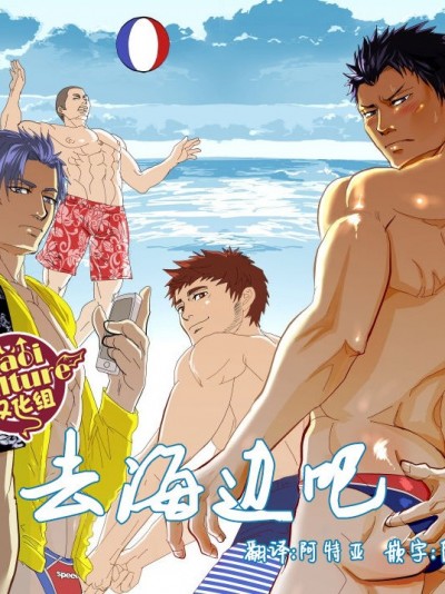 [Yaoi Culture汉化组] [蛇穴 (R5)] 海へ行こう