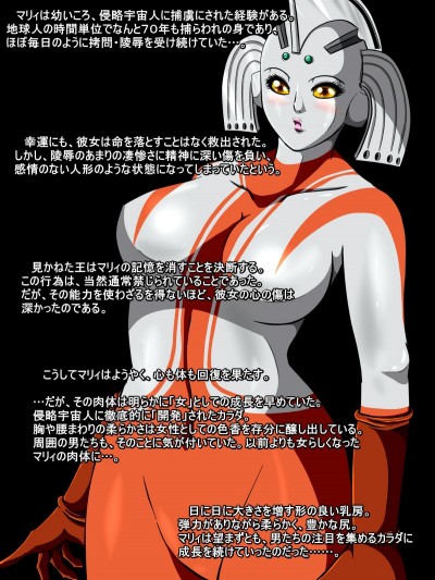ウルトラマリィ物語3