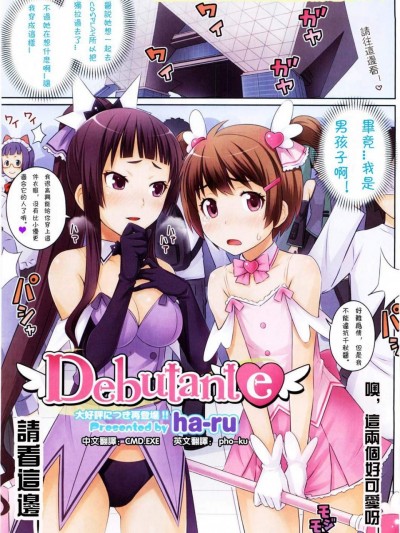 [ha-ru][Debutante(コミックホットミルク 2010年6月号)]