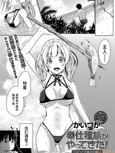 鬼畜王汉化组] [かいづか] 奉仕種族がやってきた!~ようこそ奉仕の島~ (COMIC アンスリウム 2019年8月号) [中国翻訳]
