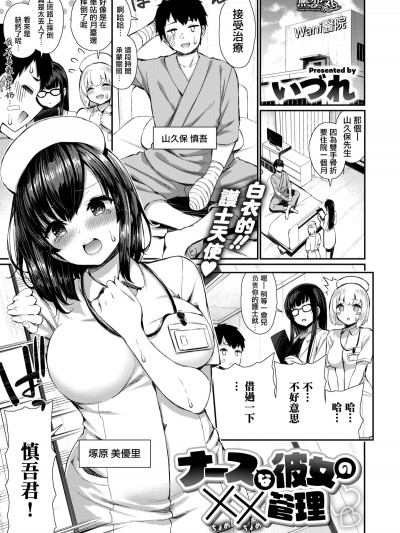[いづれ] ナースな彼女の××管理 (コミックゼロス #80) [無邪気漢化組][MJK-19-Z1984][無修正]