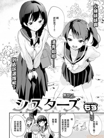 [もず] シスターズ (COMIC快楽天ビースト 2020年1月号) [無邪気漢化組][MJK-19-Z1987][無修正]