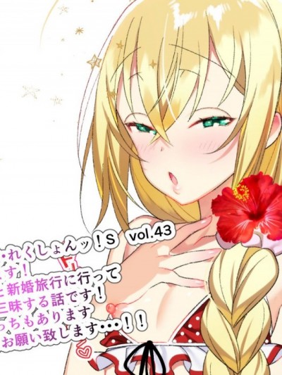 [四角いくろ丸] 新婚旅行でラブラブ？SEX三昧 (月刊Web男の娘・れくしょんッ！S Vol.43)[不是一隻獨特而美麗的雪花喵喵只是芸芸漢化組裡的一個]