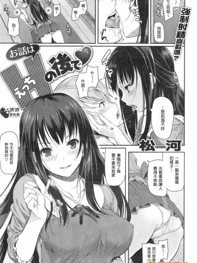[松河][お話はHのあとで(COMIC 快楽天 2015年2月号)]